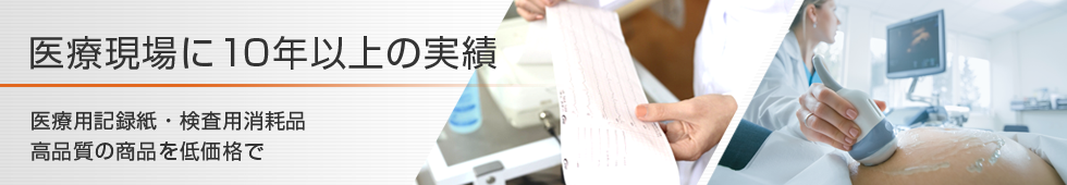 超音波検査用記録紙一覧|株式会社ちばら|心電図用記録紙・検査用消耗品 超音波検査用記録紙一覧|株式会社ちばら|心電図用記録紙・検査用消耗品